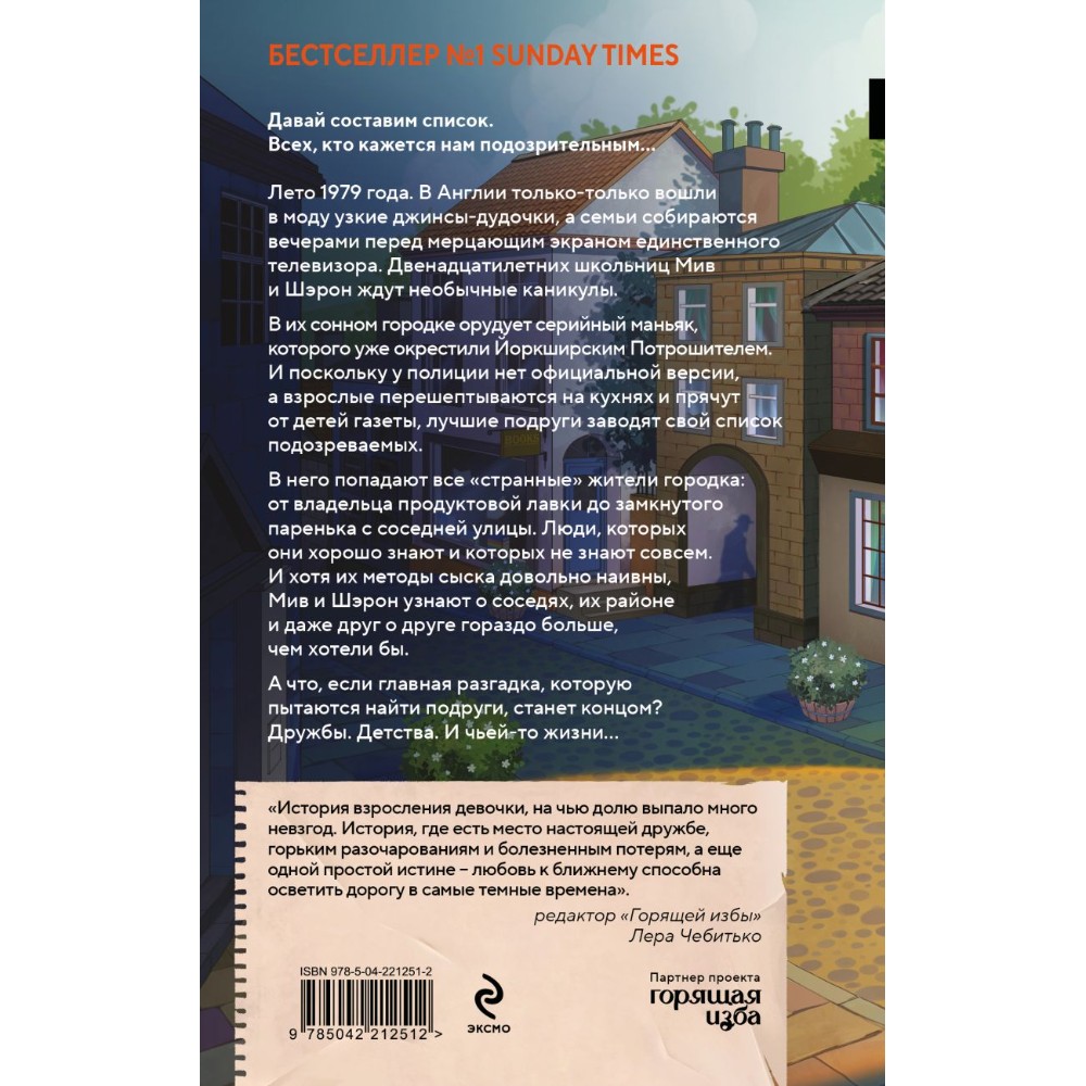 Книга "Список подозрительных вещей", Дженни Годфри