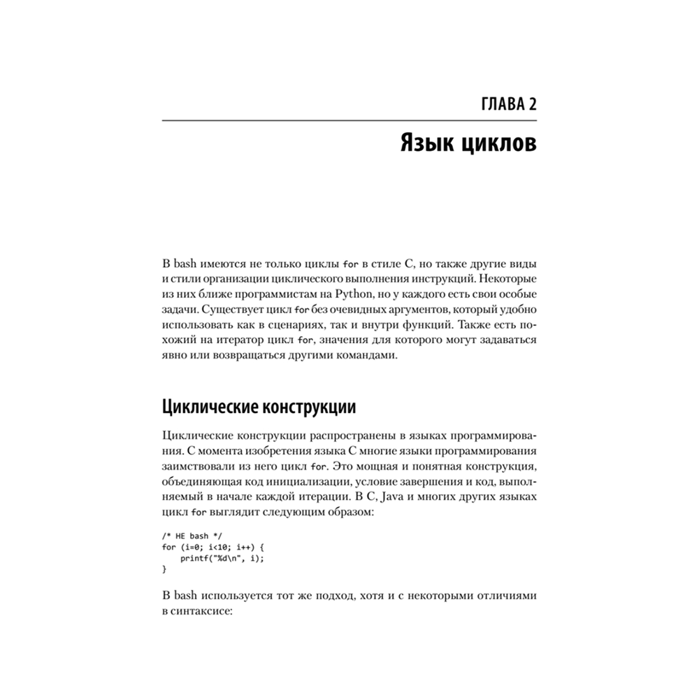 Книга "Идиомы bash", Карл Олбинг, Джей Пи Фоссен - 7