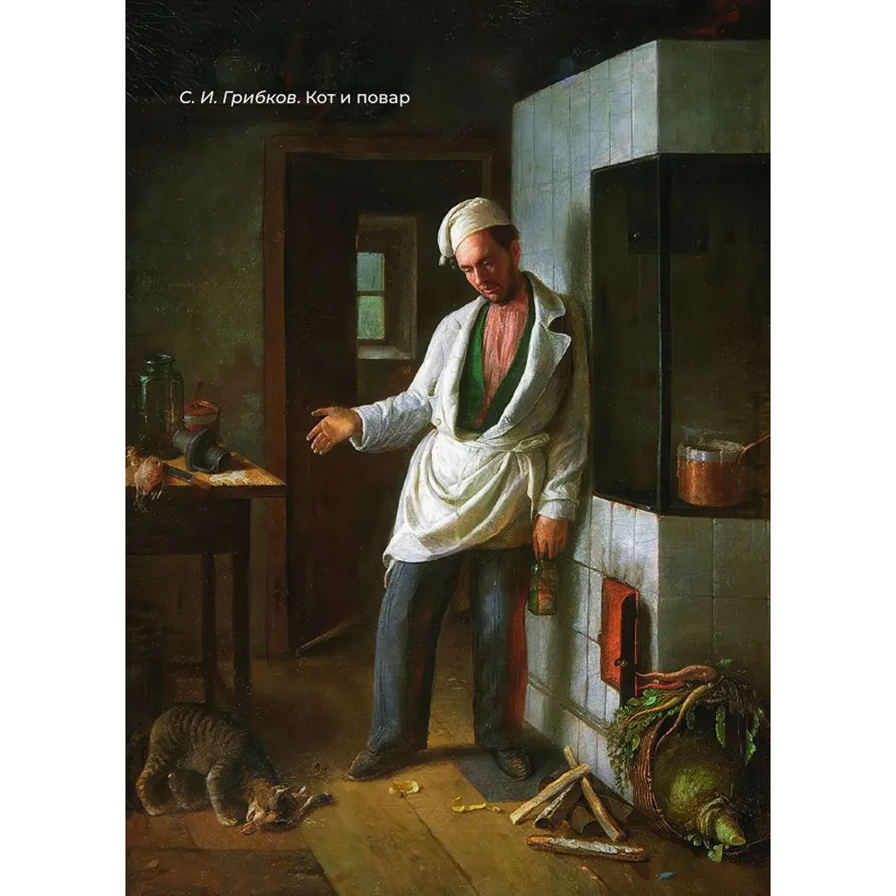 Книга "Котики и кошки. Избранная лирика с иллюстрациями" - 8