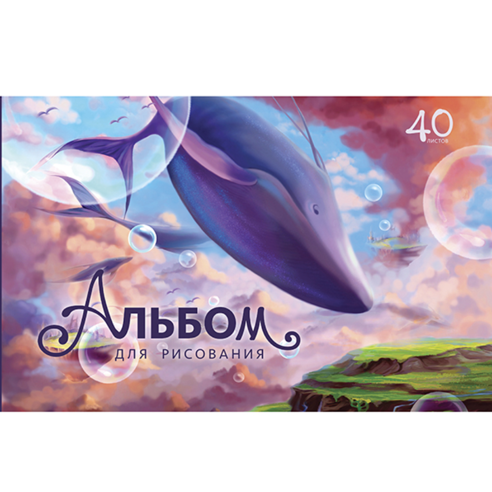 Альбом для рисования "Чудеса", A4, 40 листов - 3