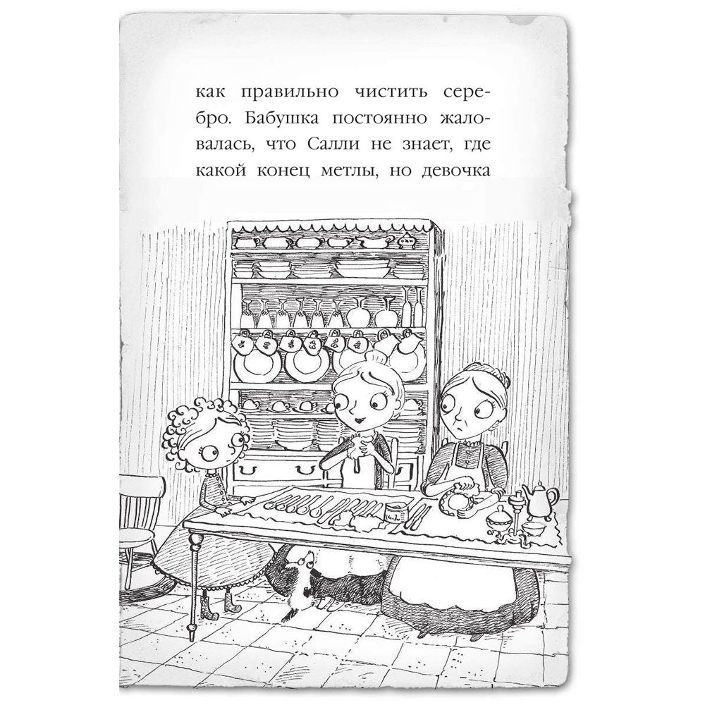 Книга "Пропавший изумруд (#2)", Холли Вебб - 7