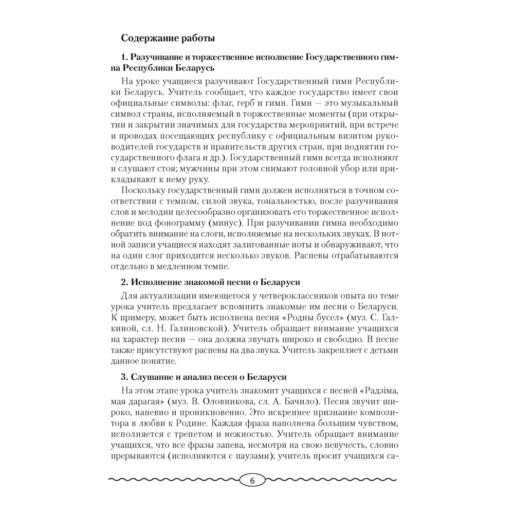 Музыка. 4 класс. План-конспект уроков, Горбунова М. Б., Аверсэв - 5