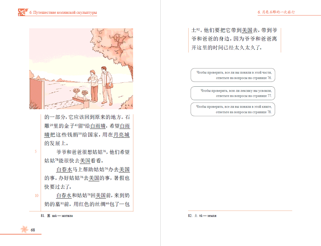 Книга на китайском языке "Забытая в Китае юэлянская скульптура. Уровень 3", Чу Сяньлян