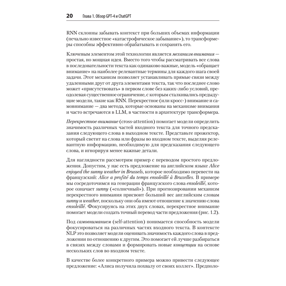 Книга "Разработка приложений на базе GPT-4 и ChatGPT. 2-е изд.", Оливье Келен, Мари-Алис Блете - 11