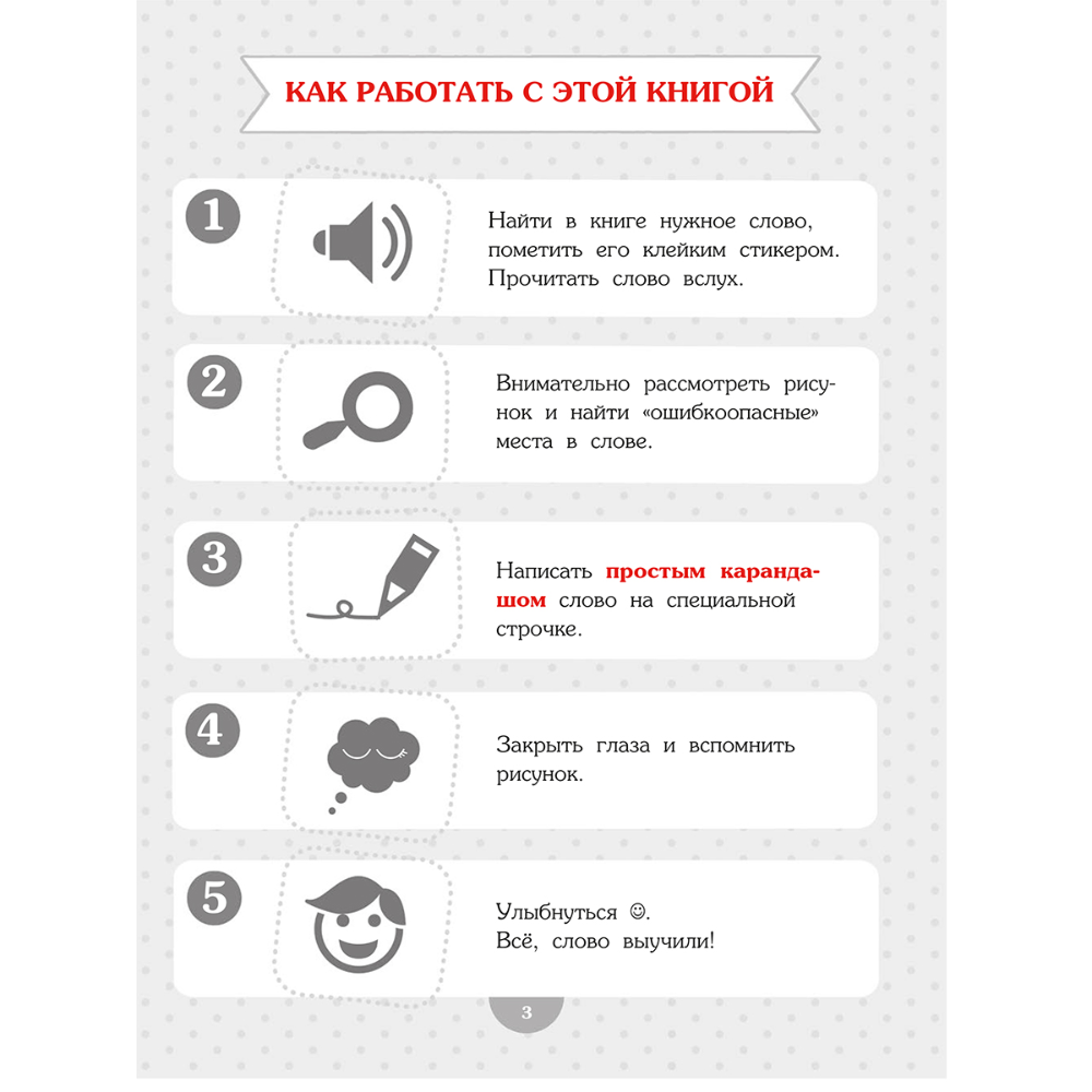 Книга "Словарные слова. Начальная школа", Анна Красницкая - 6