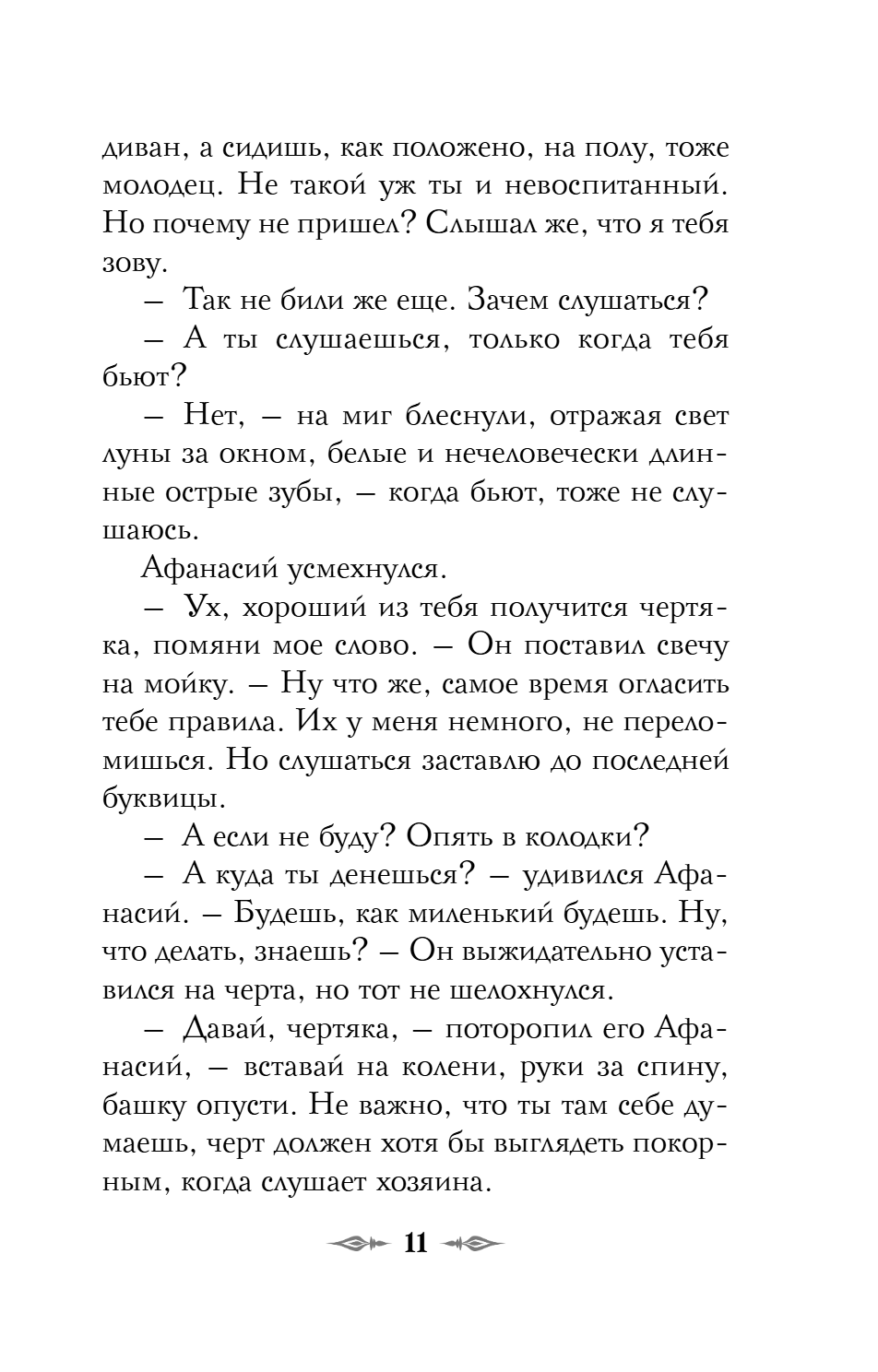 Книга "Колдун Российской империи. Див Тайной канцелярии (формат клатчбук)", Виктор Дашкевич - 19