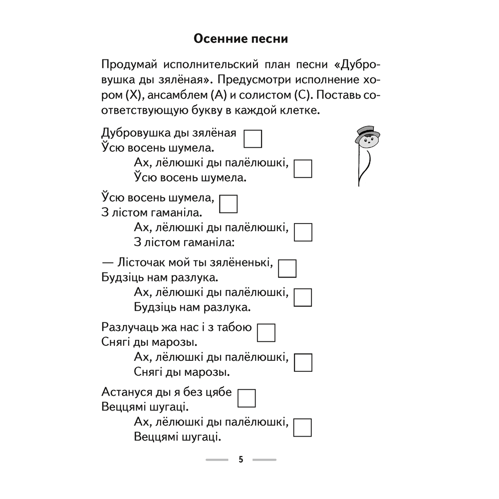 Музыка. 4 класс. Рабочая тетрадь (тематический контроль, самооценка), Горбунова М.Б., Аверсэв - 4