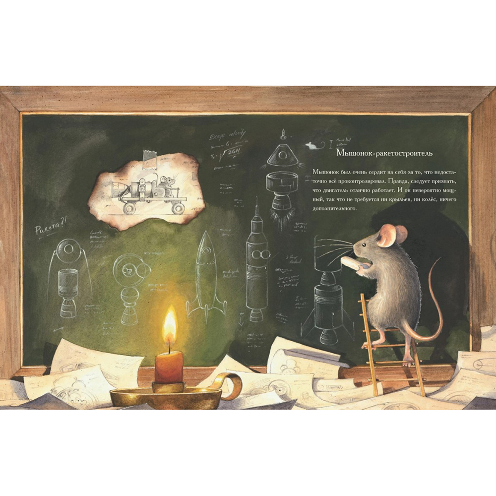 Книга "Армстронг. Невероятное путешествие мышонка на Луну", Торбен Кульманн - 4