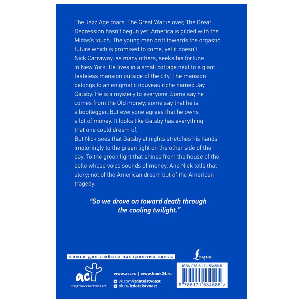 Книга на английском языке "The Great Gatsby", Фрэнсис Скотт Фицджеральд - 10