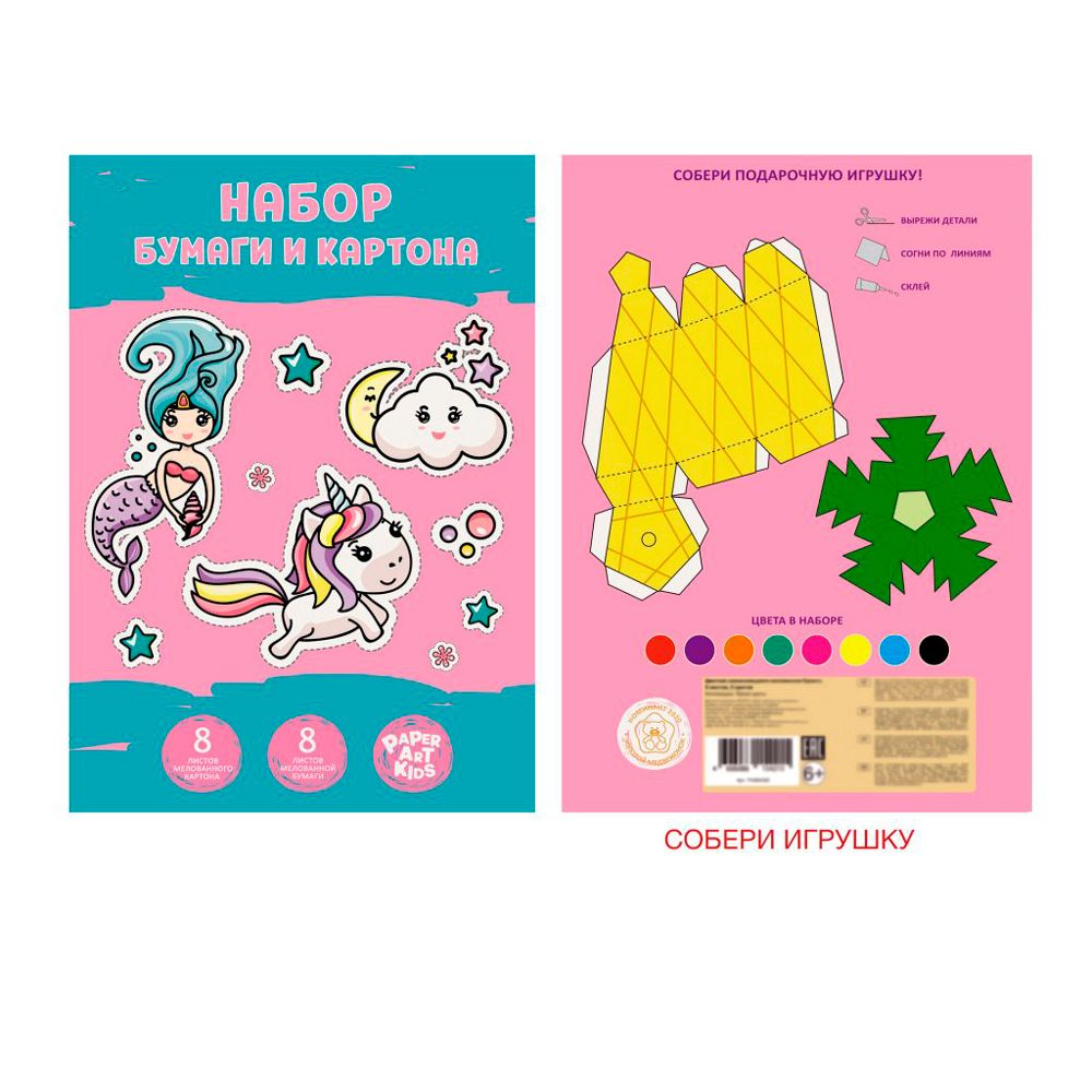 Набор картона и цветной бумаги "Сказочные сны", 8 цветов, 16 листов