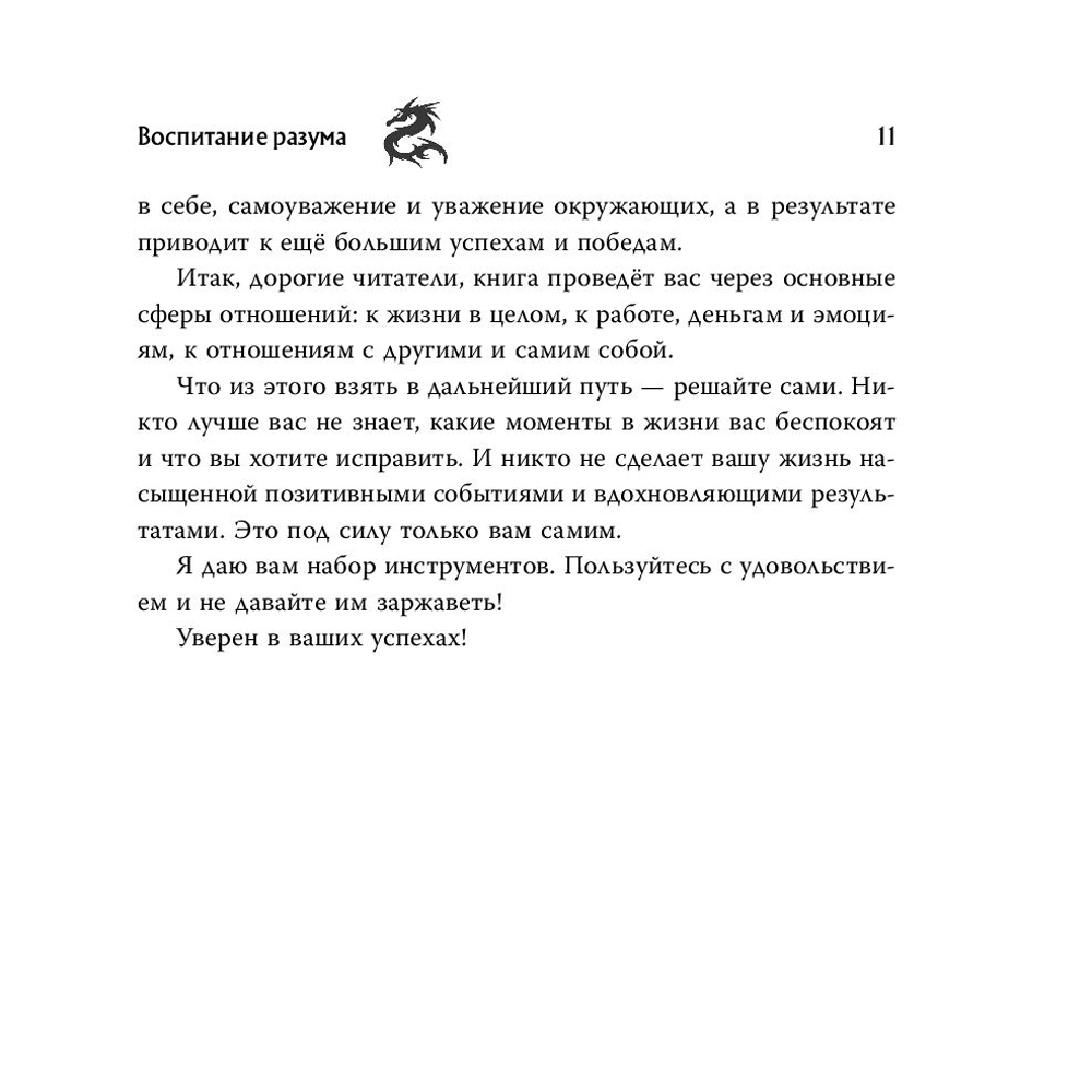 Книга "Воспитание разума. Тренинг по личной эффективности", Альберт Сафин - 9