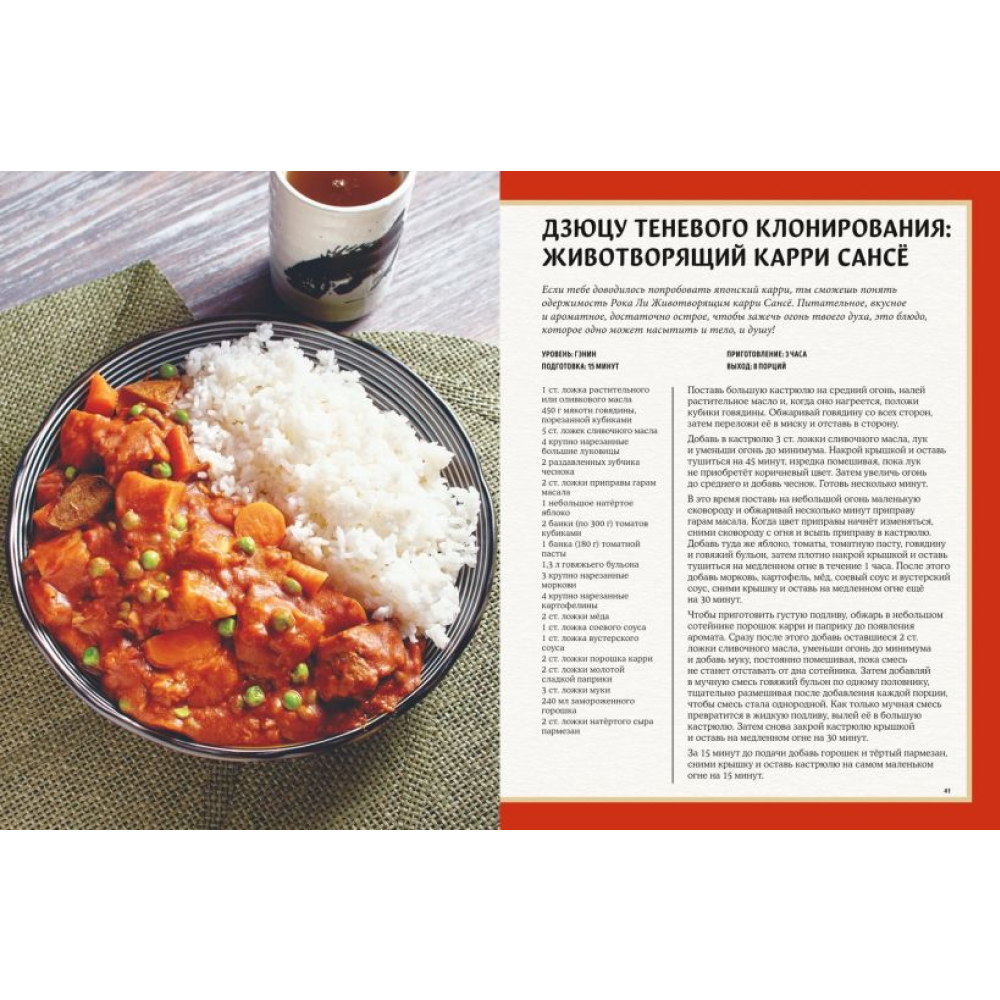 Книга "Наруто. Неофициальная кулинарная книга", Д. Бэгирниджад - 4 Книга "Наруто. Неофициальная кулинарная книга", Д. Бэгирниджад - 4