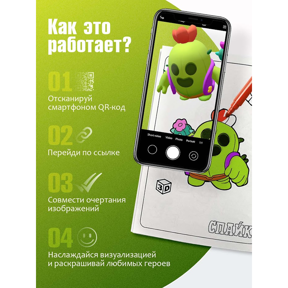 Раскраска Smart "Brawl Stars" с подгружаемыми через смартфон изображениями