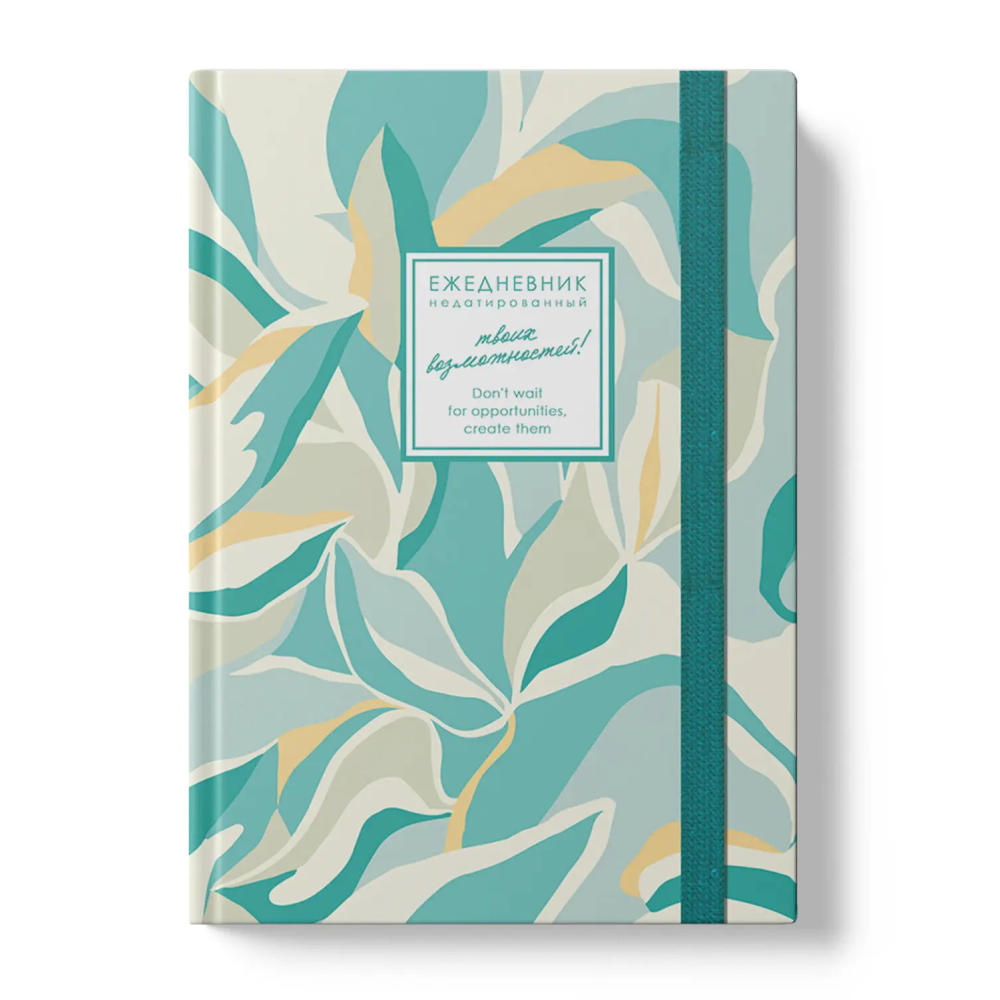 Ежедневник недатированный 