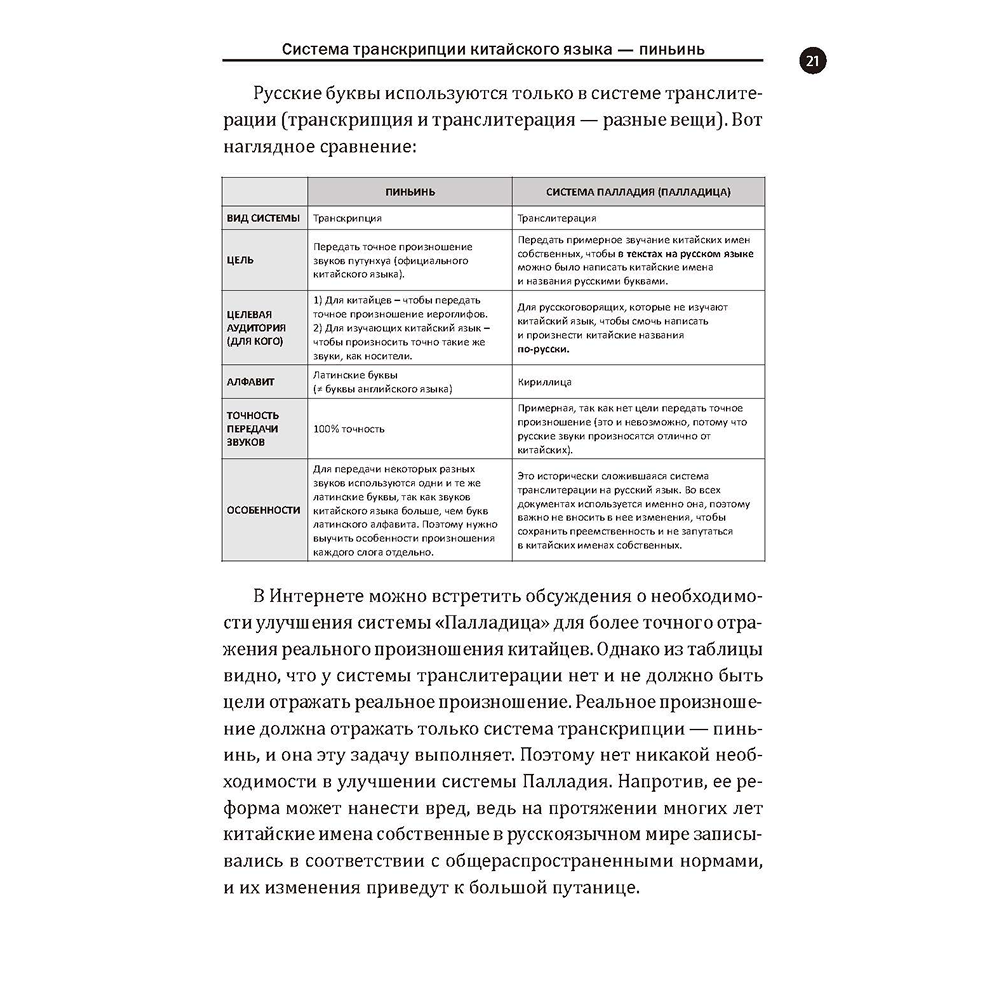 Книга "Понятная фонетика", Елена Макк - 8