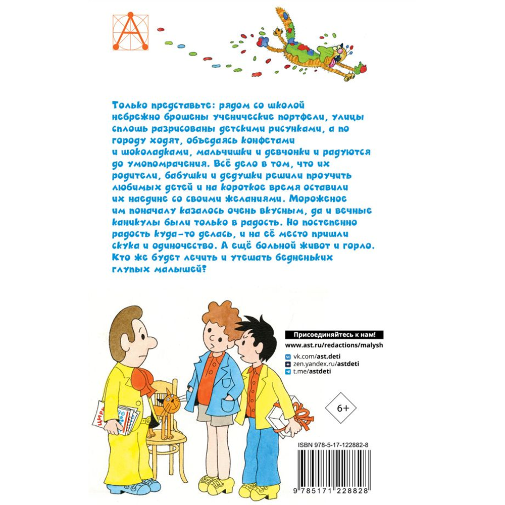 Книга "Детское чтение. Праздник Непослушания", Сергей Михалков