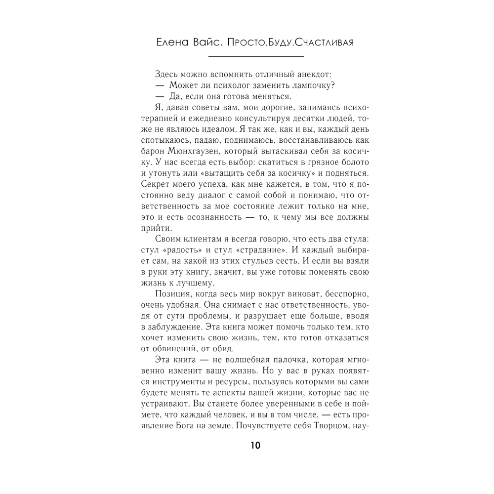 Книга "Просто. Буду. Счастливая. Дневник твоей души + колода карт-посланий", Елена Вайс - 7