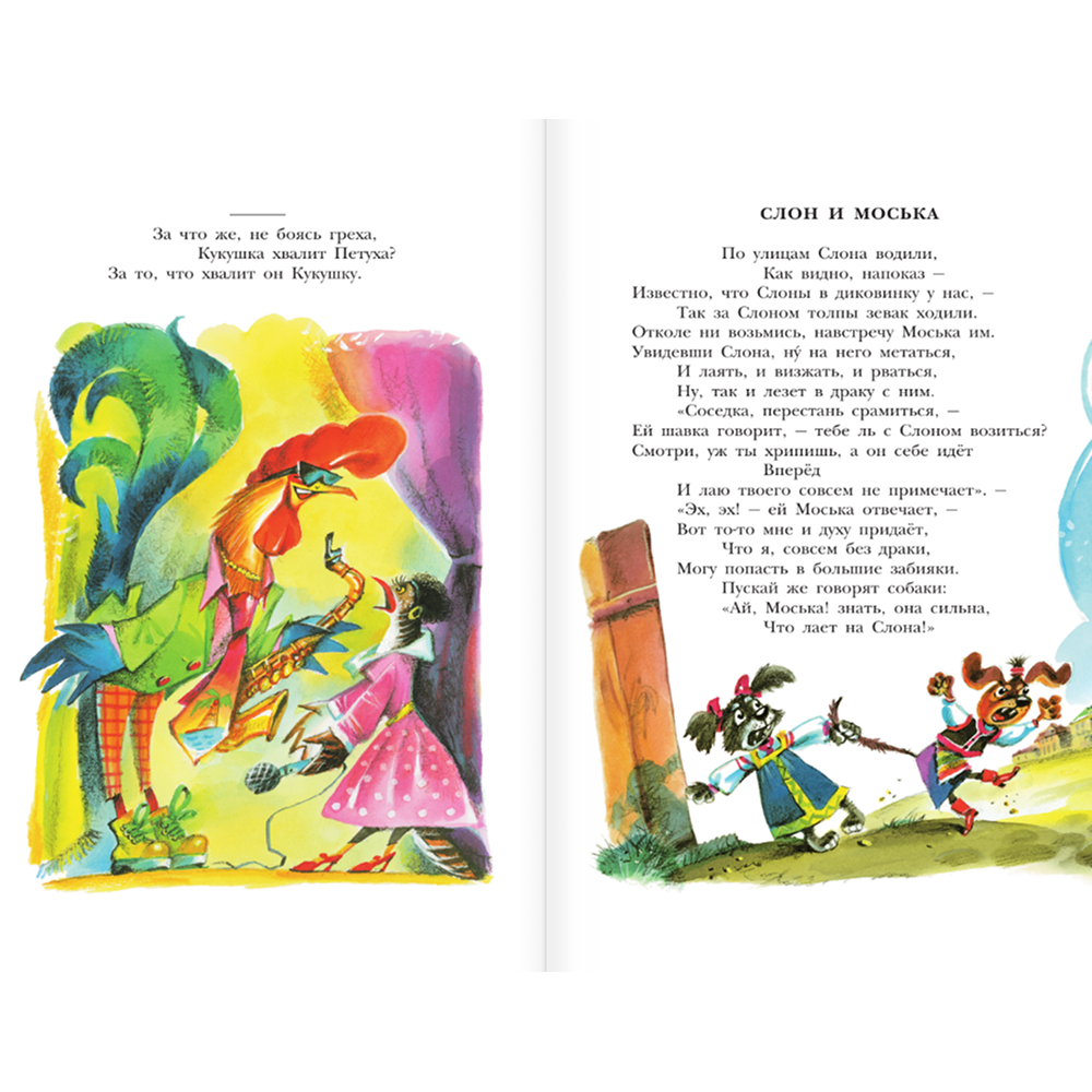 Книга "Детское чтение. Басни", Иван Крылов - 7