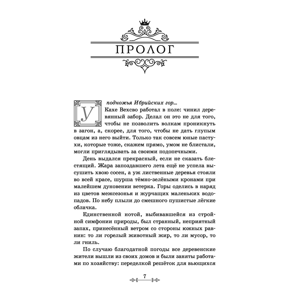 Книга "Ариэль. Другая история русалочки", Лиз Брасвелл - 3