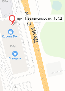 Минск, Проспект Независимости, 154 д, пав. 142 ТЦ Корона Дом