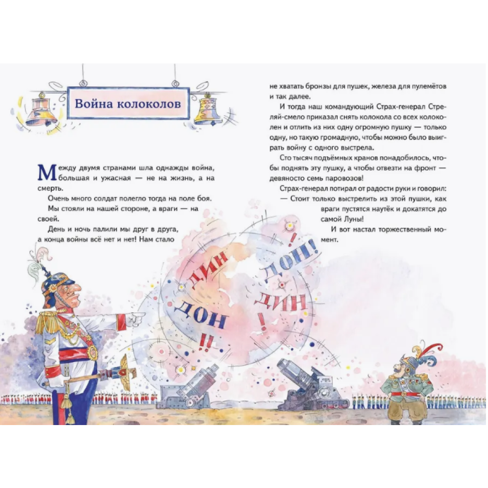 Книга "Книги для внеклассного чтения. Сказки по телефону", Джанни Родари - 10