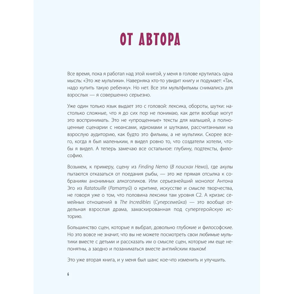 Книга "ВОТ ЭТО английский. По мультикам", Иван Матюхин - 4