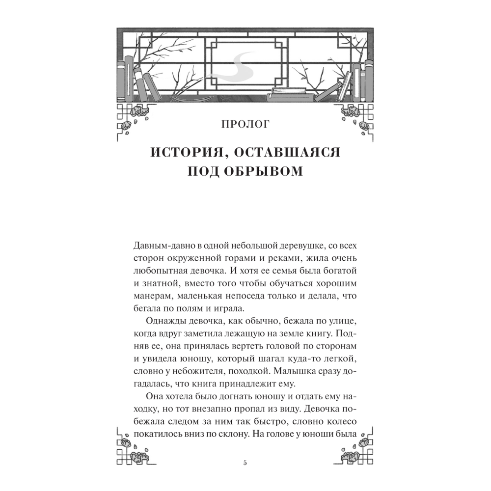 Книга "Книжная лавка грёз", Со Сорим