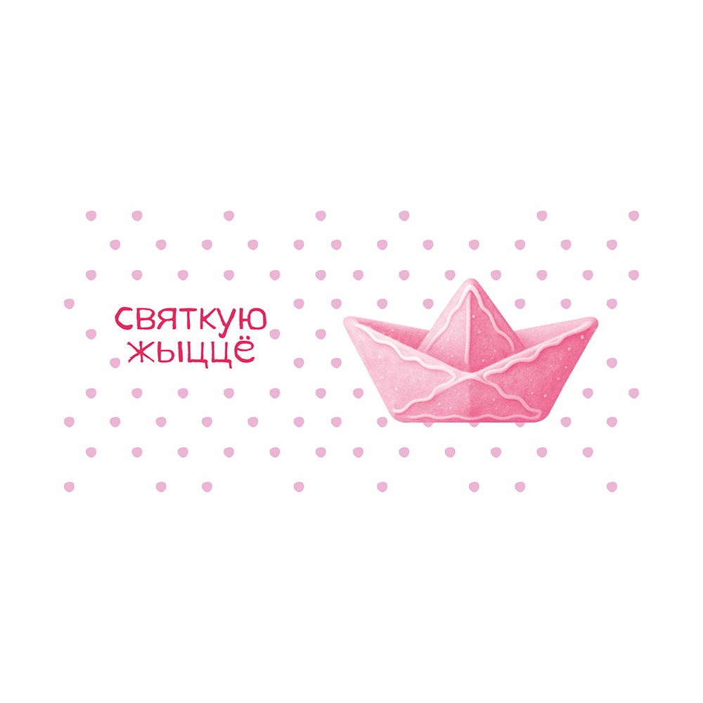 Кофер "Святкую жыццё", белый
