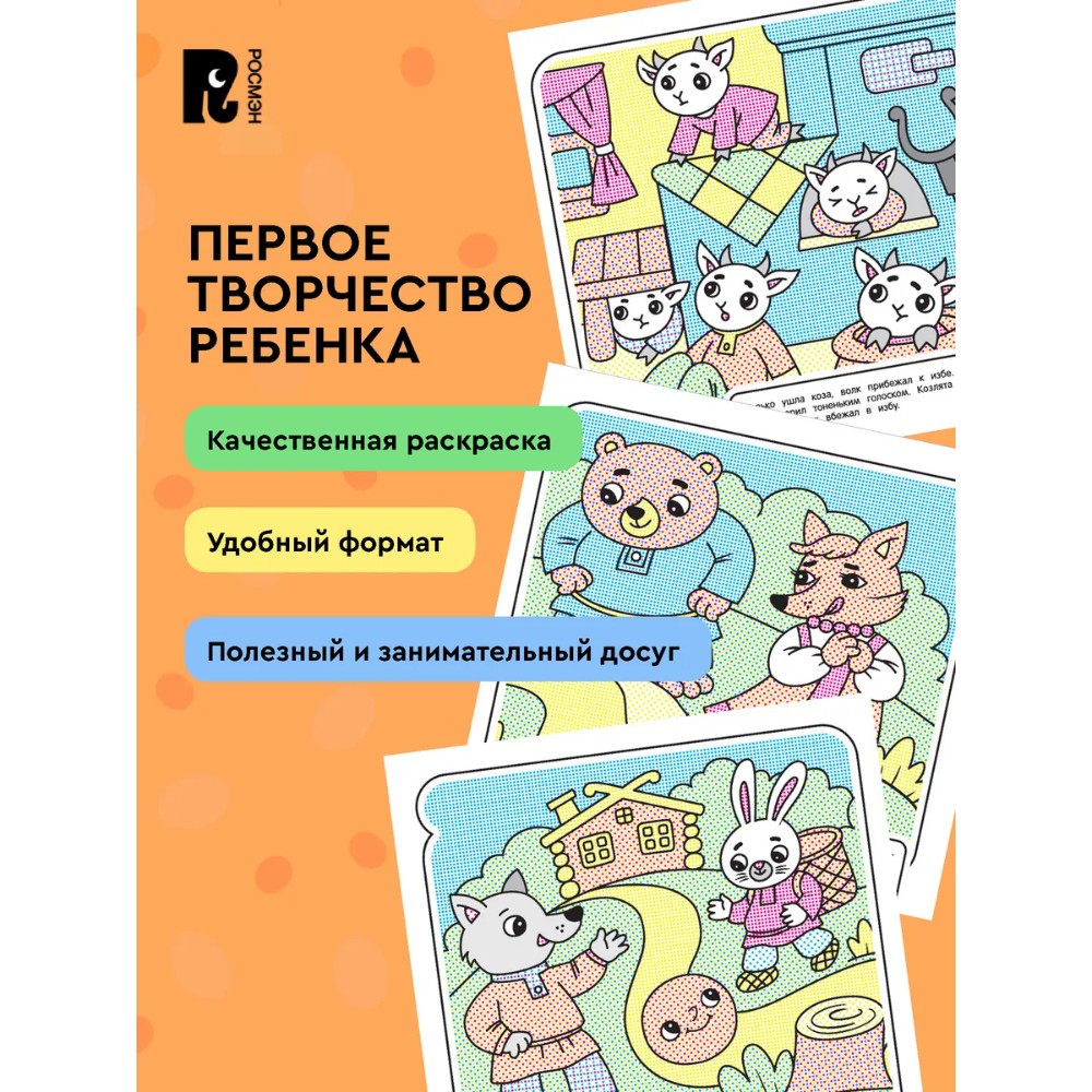Раскраска водная "Любимые сказки" - 5
