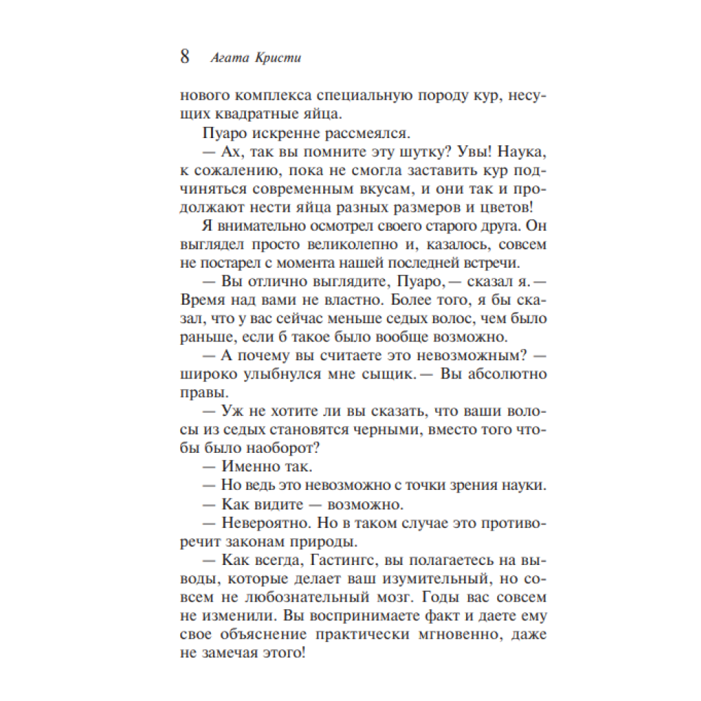 Книга "Убийства по алфавиту", Агата Кристи - 5