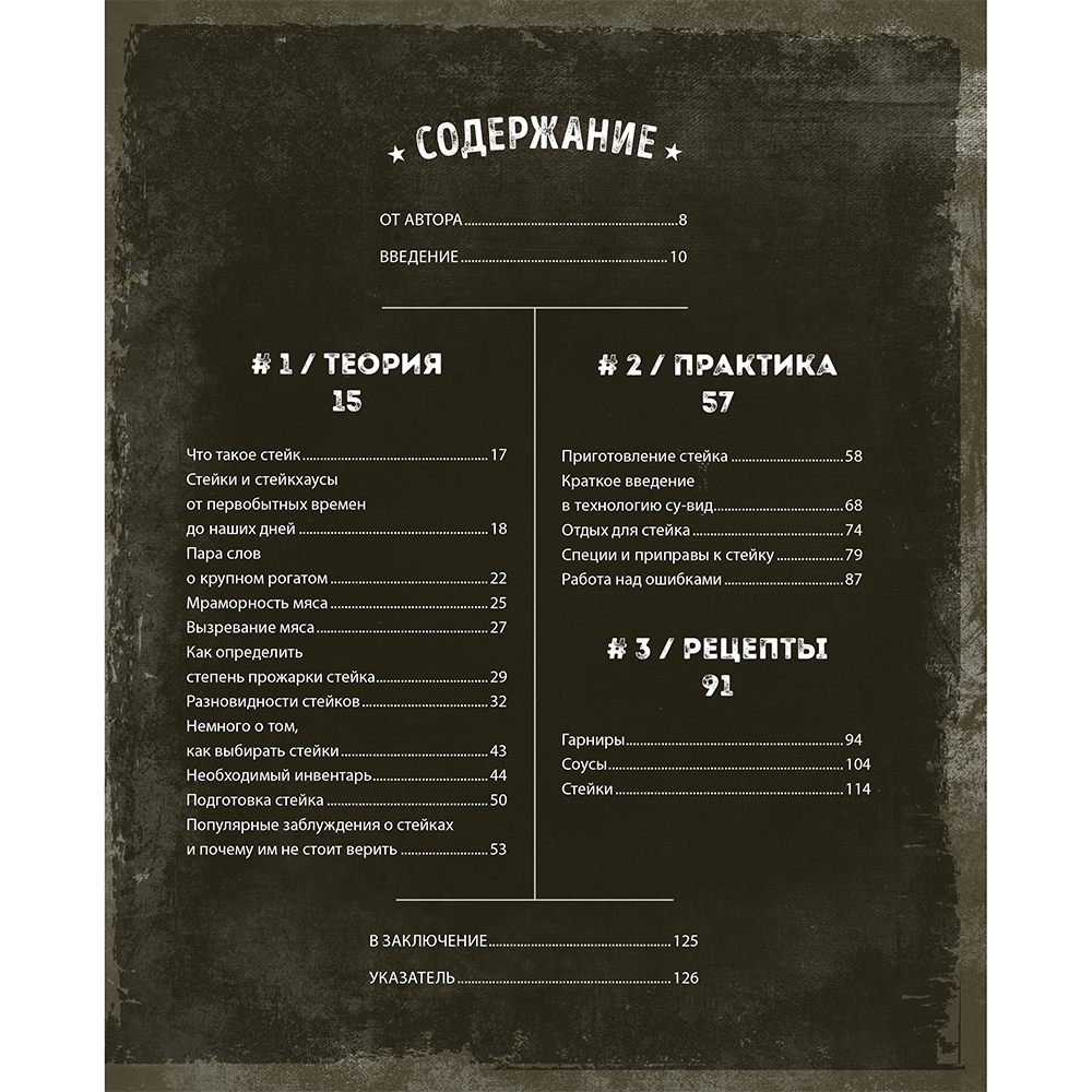 Книга "Безупречный стейк. Приготовление от А до Я", Алексей Онегин - 4