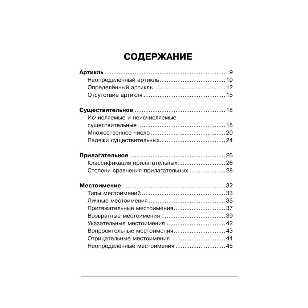 Книга "Все правила английского языка в схемах и таблицах", Державина В. А. - 3