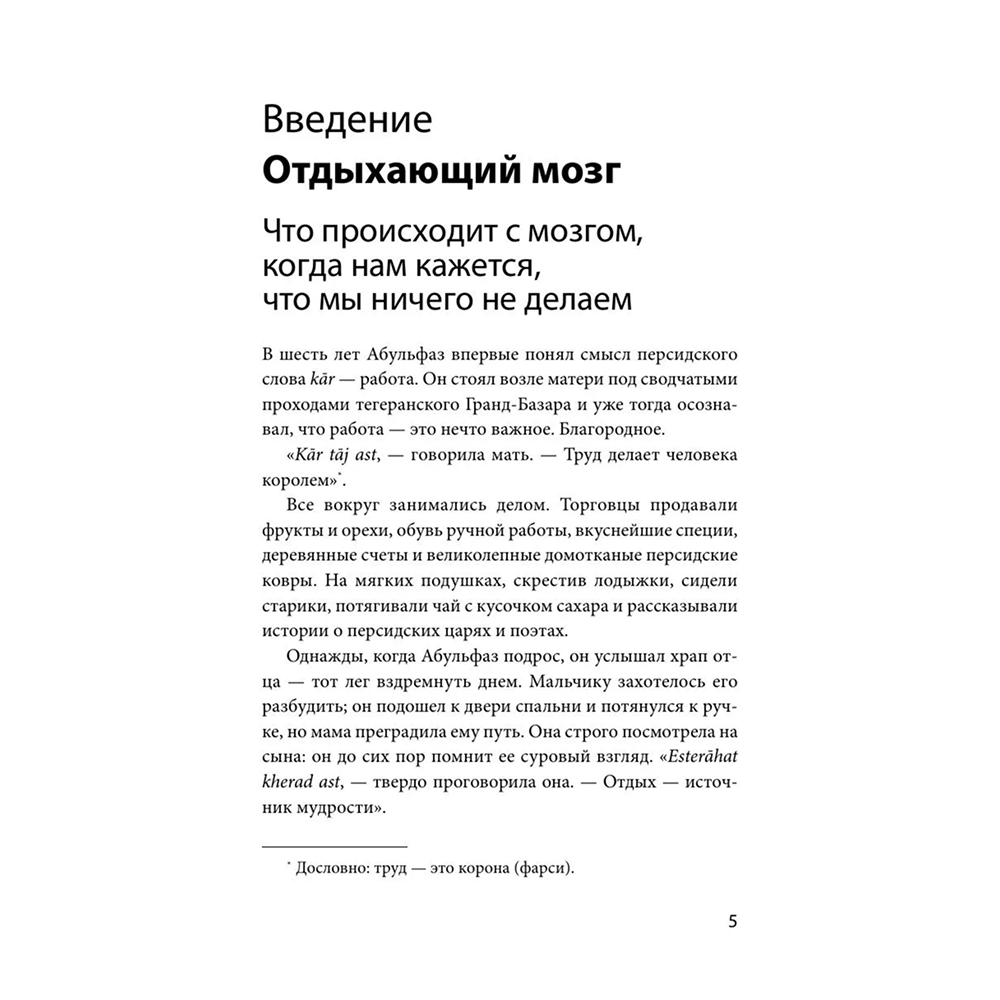 Книга "Займись ничем: система долгосрочной продуктивности", Джозеф Джебелли - 4