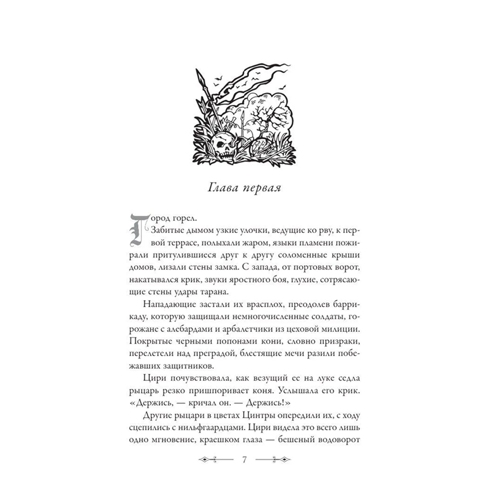 Книга "Ведьмак. Кровь эльфов (Подарочное издание)", Анджей Сапковский - 5
