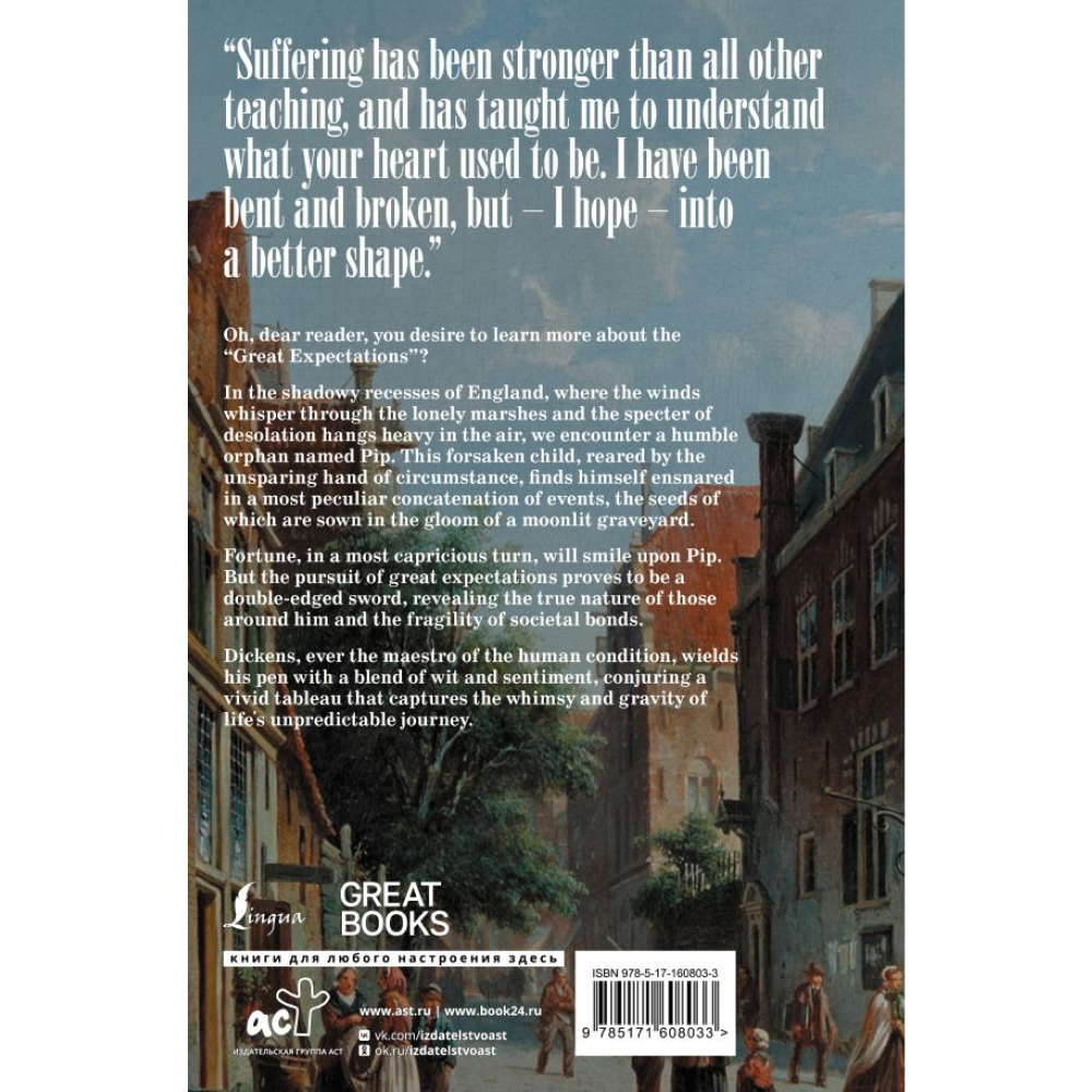 Книга на английском языке "Great Expectations", Чарльз Диккенс