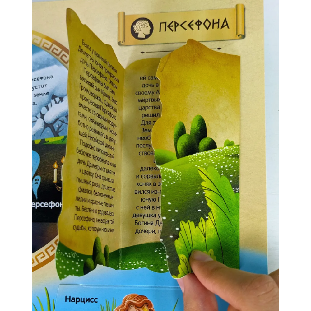 Книга "Мифы Древней Греции. Интерактивная энциклопедия" - 6