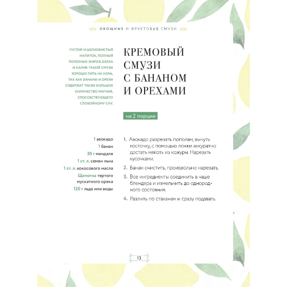 Книга "Смузи и коктейли для похудения" - 13