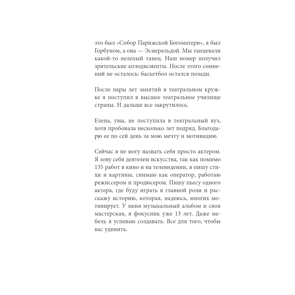 Книга "50 монологов настоящего мужчины", Данила Якушев - 7