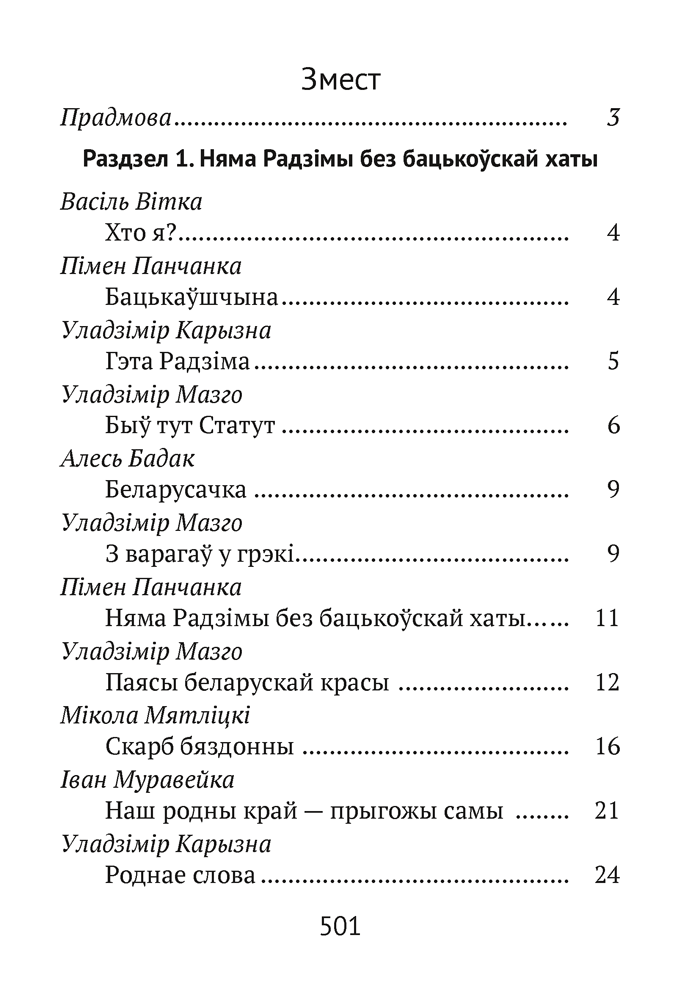 Книга "Хрэстаматыя для пазакласнага чытання ў пачатковай школе. Частка 2"