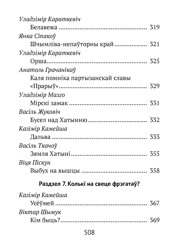 Книга "Хрэстаматыя для пазакласнага чытання ў пачатковай школе. Частка 2" - 9