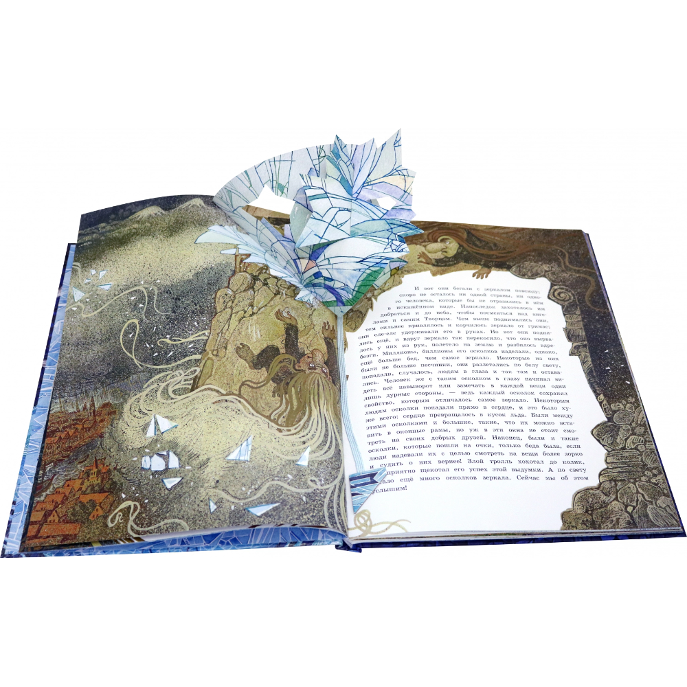 Книга "Книга-представление. Снежная королева" 3D, Ханс Кристиан Андерсен