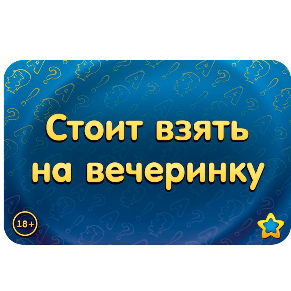 Игра настольная "Соображарий: Улётная вечеринка" - 6