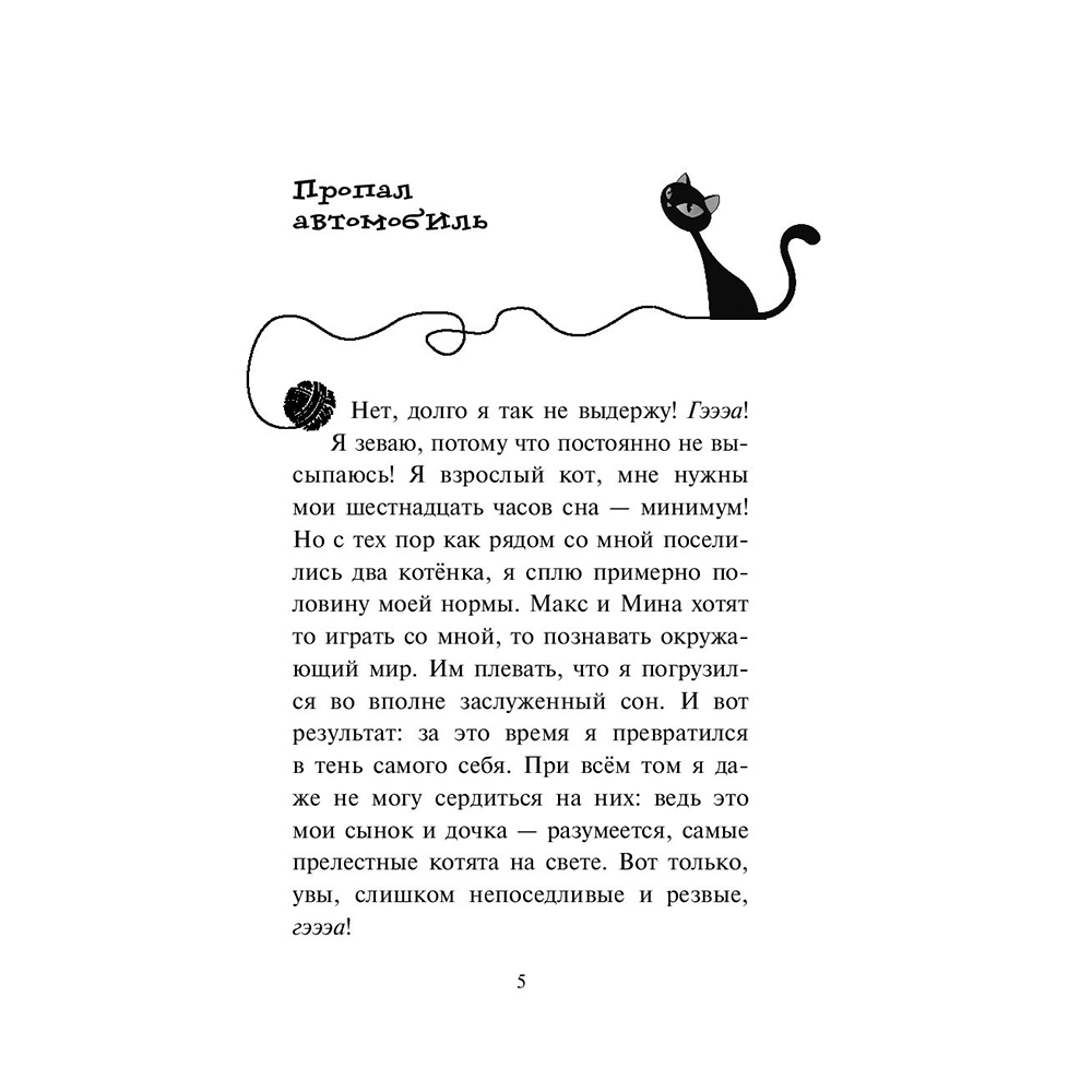 Книга "Дело о невидимке (#7)", Фрауке Шойнеманн - 4