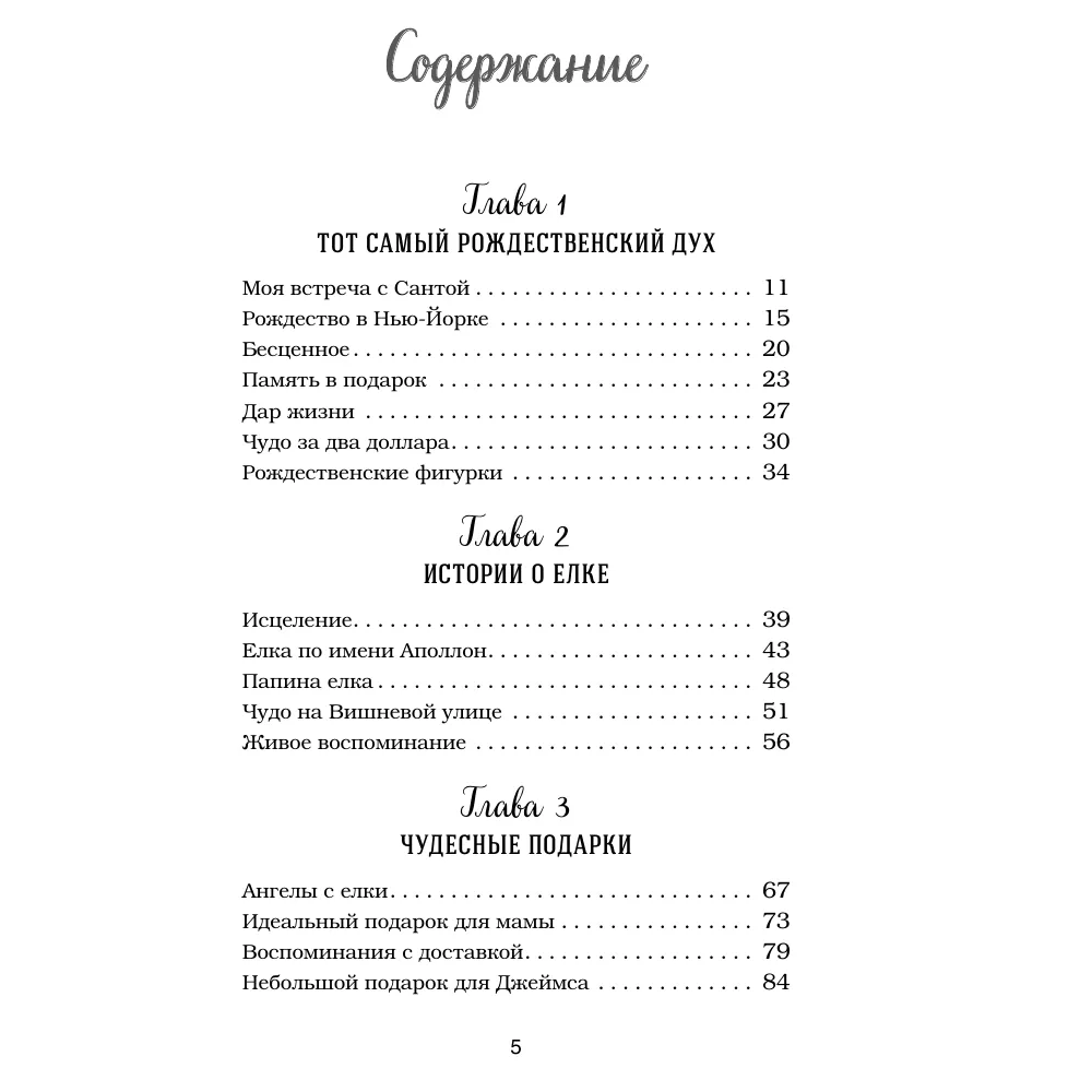 Книга "Куриный бульон для души. Дух Рождества (подарочное оформление 2025)", Эми Ньюмарк - 6