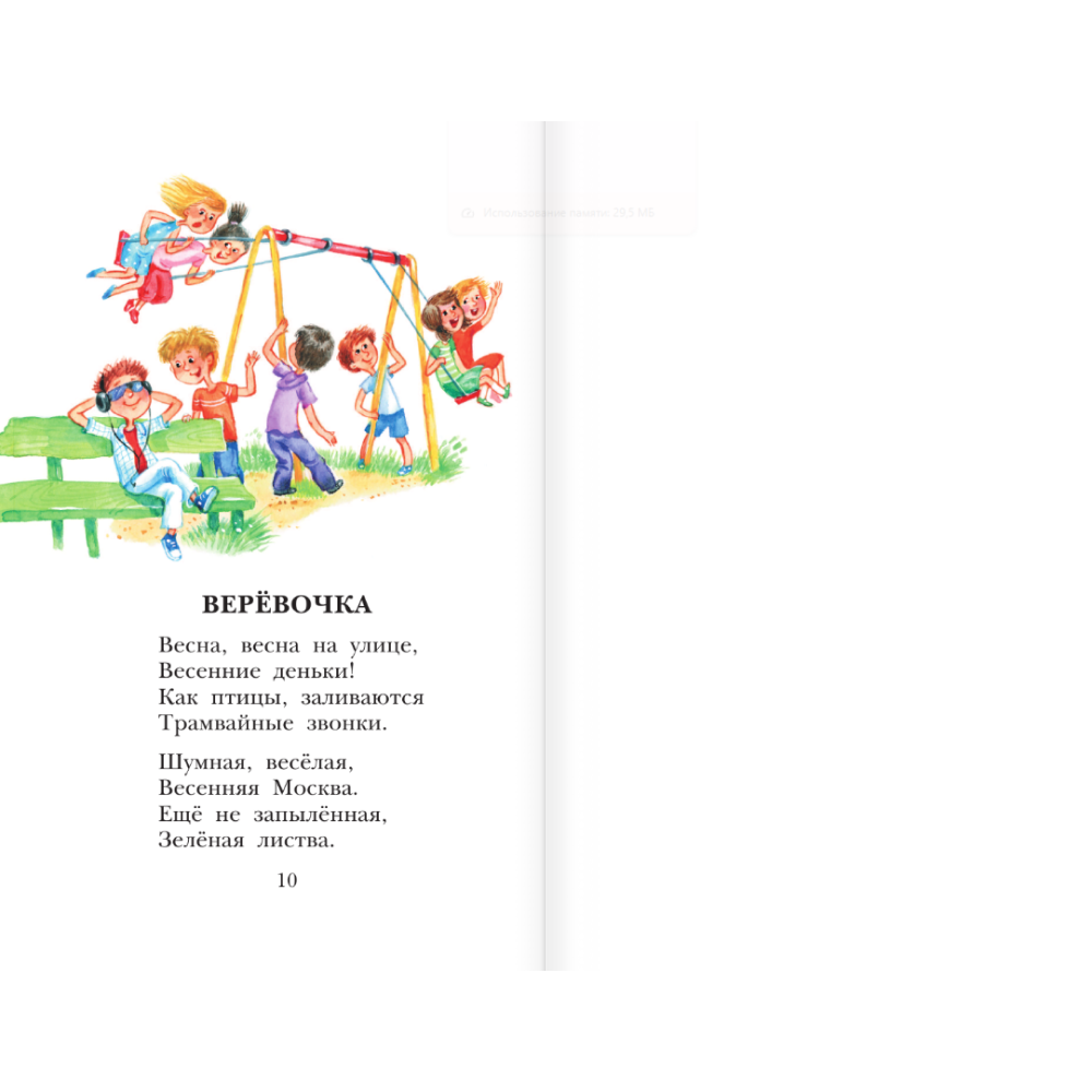Книга "Детское чтение. Стихи для детей", Агния Барто - 8