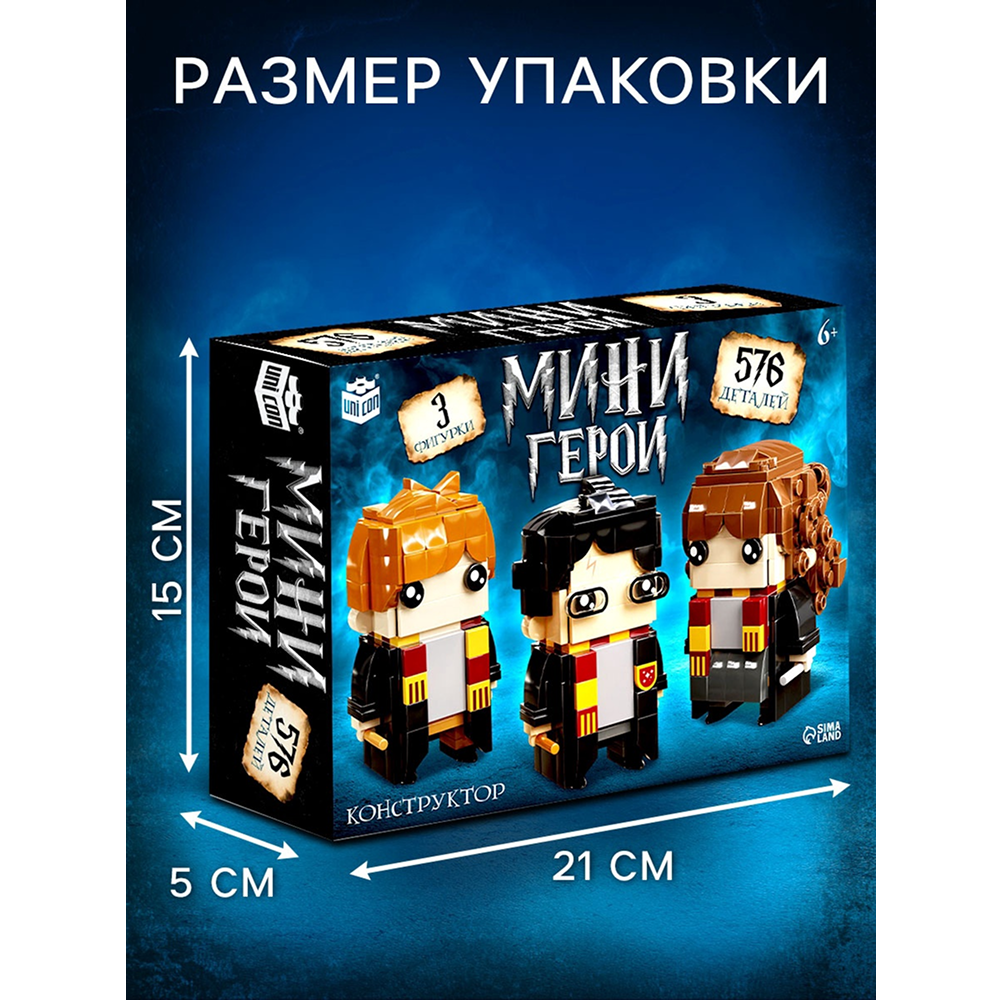 Конструктор "Мини Герои. Три волшебника"