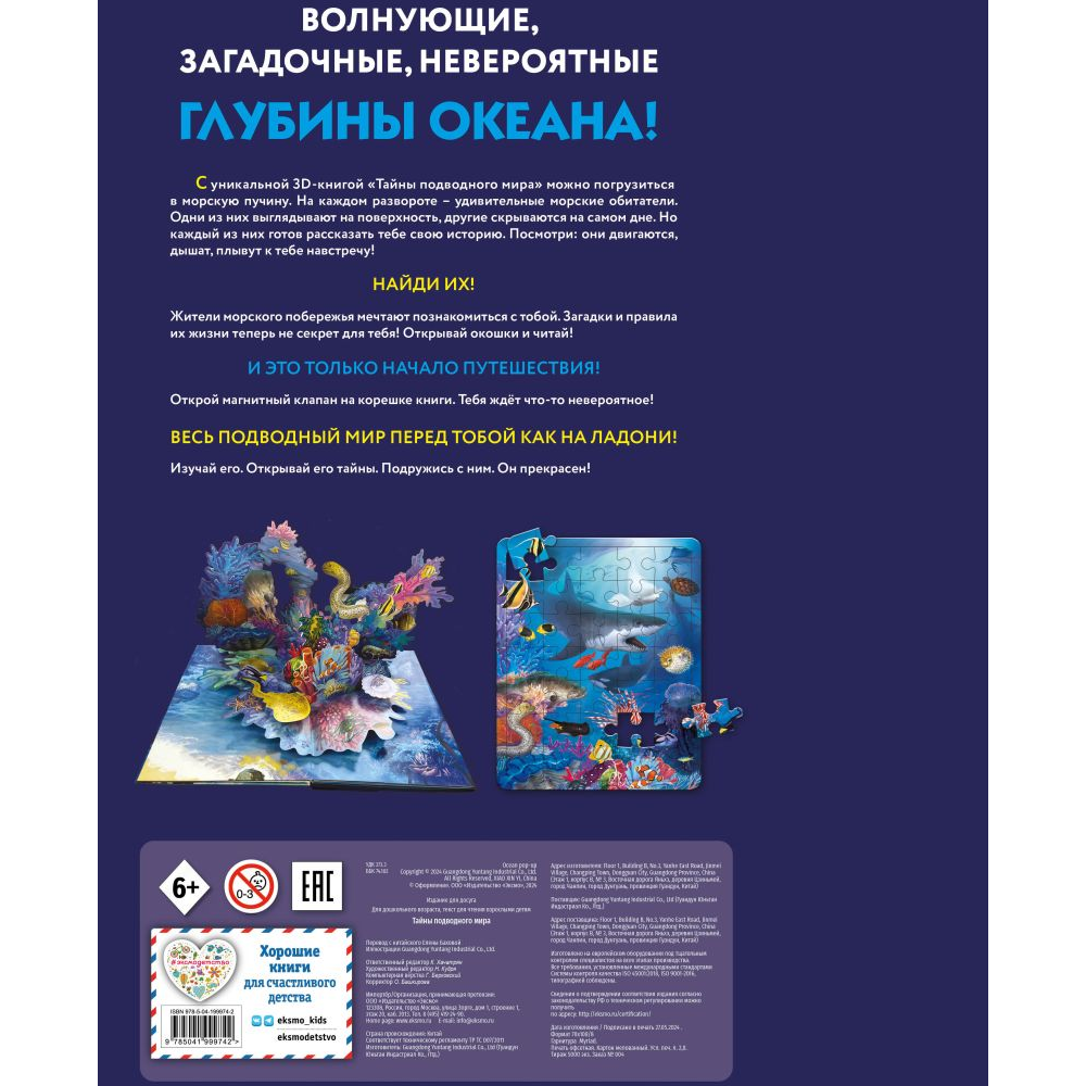 Книга "Тайны подводного мира"