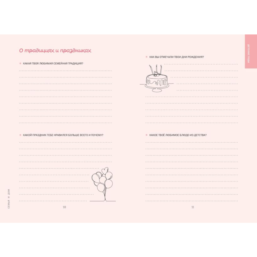 Книга "Мама, я тебя люблю! Моя книга о тебе" - 3