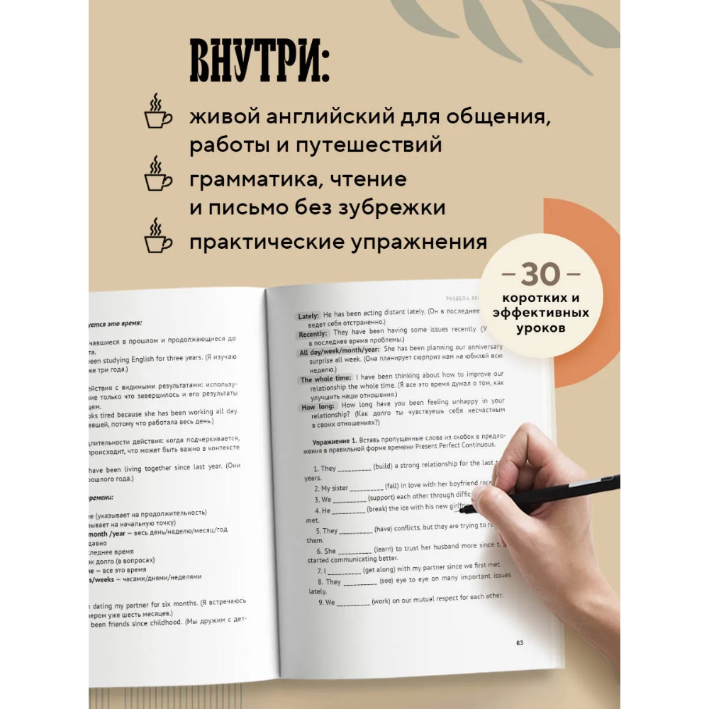 Книга "Английский за чашкой кофе. Учи, когда удобно тебе", Людмила Герасимова - 4