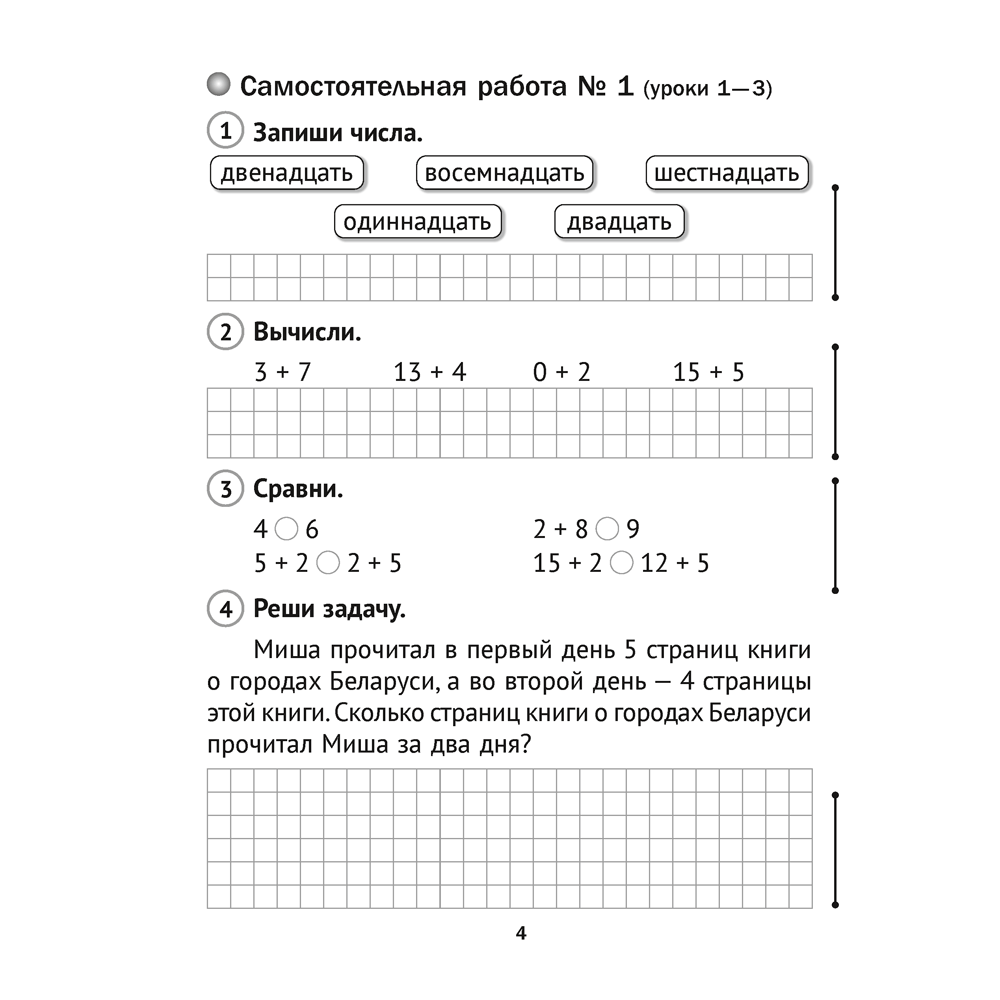 Математика. 2 класс. Тематические самостоятельные и контрольные работы. Вариант 1, Муравьева Г.Л. - 6